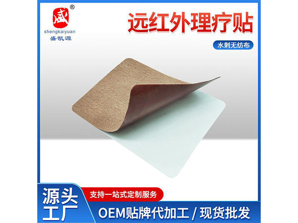 水刺無(wú)紡布遠(yuǎn)紅外理療貼腰間盤突出腰腿腫脹軟組織損傷用理療膏貼
