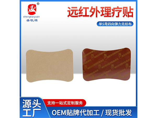 單S彎四向彈力無(wú)紡布遠(yuǎn)紅外理療貼 酸麻腫痛貼膏節(jié)炎
