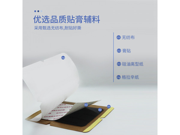 普通無(wú)紡布磁療巴布貼 關(guān)節(jié)疼痛腰疼發(fā)熱用磁療巴布貼膏藥