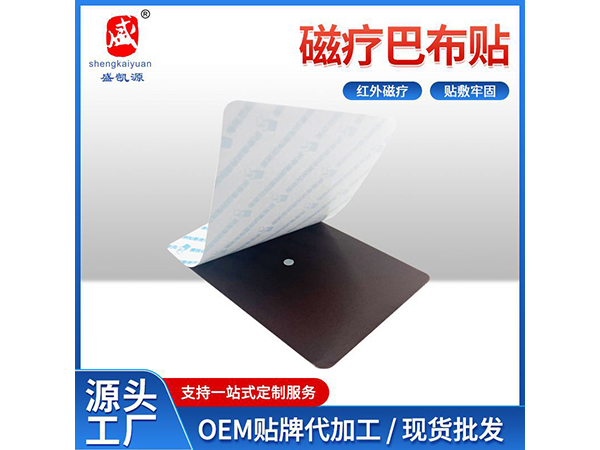 無(wú)紡布磁療巴布貼 腰肌損傷膝蓋關(guān)節(jié)用冷敷貼 廠家供應(yīng)