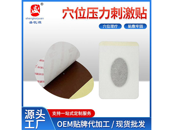 穴位壓力刺激貼A型肩周理療貼 穴位壓力貼膏腰椎貼廠家批發(fā)
