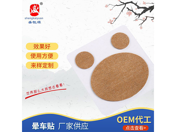 批發(fā)暈車貼 防長(zhǎng)途車船暈機(jī)貼 穴位保健兒童成人耳后暈車貼