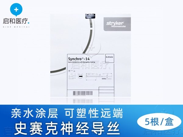 Stryker史賽克神經(jīng)導(dǎo)絲1301 介入耗材
