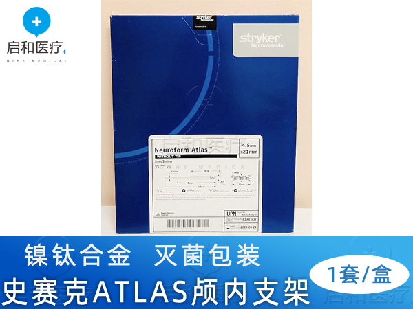 史賽克 顱內(nèi)支架系統(tǒng) Atlas M003EZAS30150