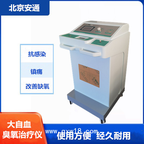 國(guó)產(chǎn)醫(yī)用臭氧治療儀供貨商