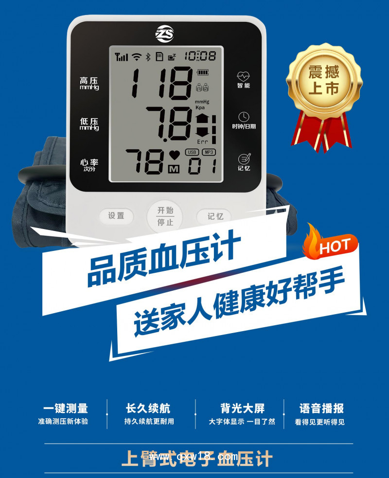 電子血壓計/上臂式電子血壓計