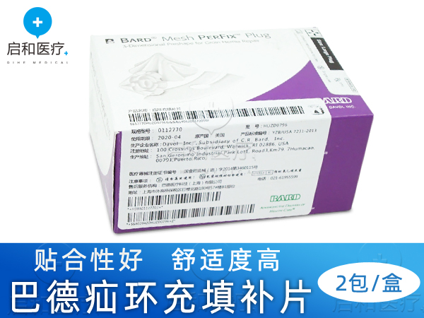 BARD巴德疝環(huán)充填補(bǔ)片0115320