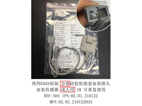 理邦原裝成人分體硅膠軟指套血氧探頭02.01.210122