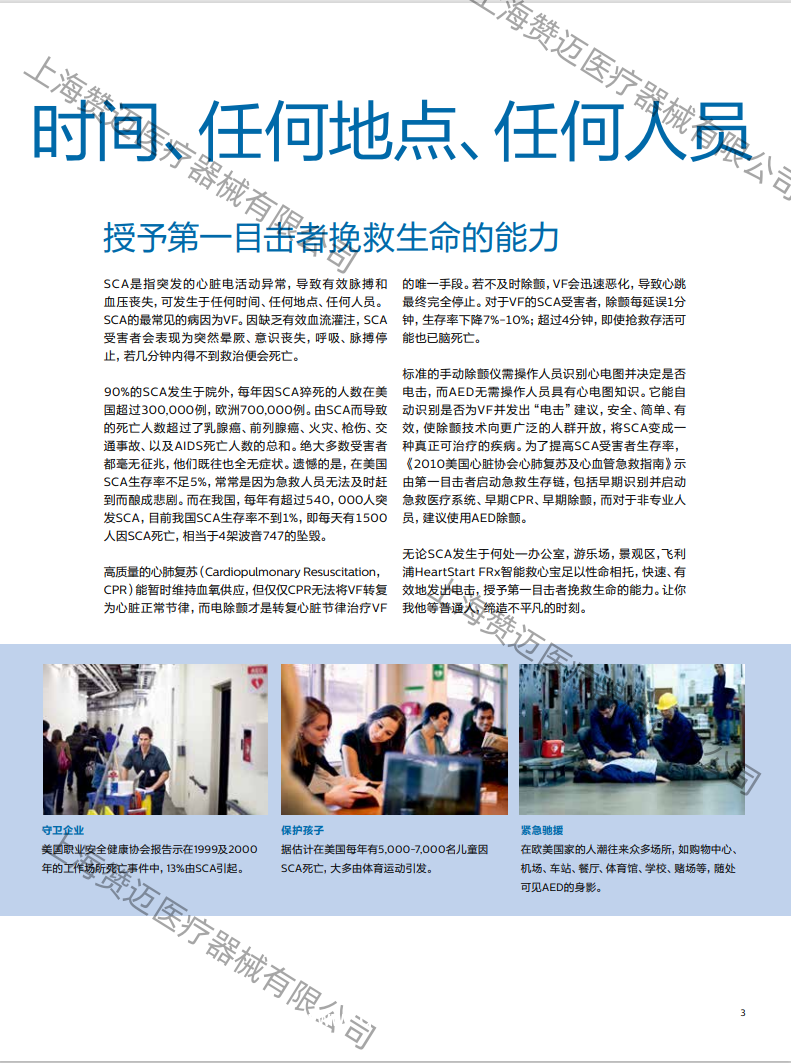 飛利浦Frx861304AED半自動(dòng)除顫儀/急救寶/心臟儀