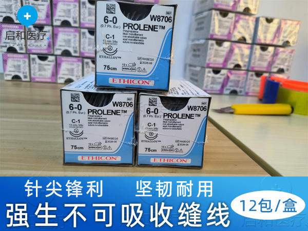 強(qiáng)生聚丙烯不可吸收性縫合線W2777