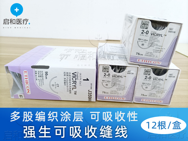 美國進(jìn)口強(qiáng)生縫線可吸收縫線W9136