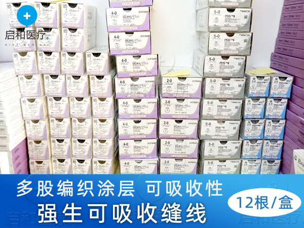 美國進(jìn)口強(qiáng)生縫線可吸收縫線W9236T