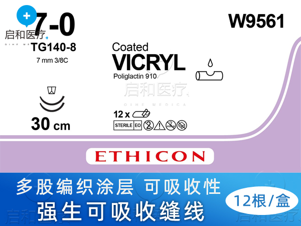 美國進(jìn)口強(qiáng)生縫線可吸收縫線W9561