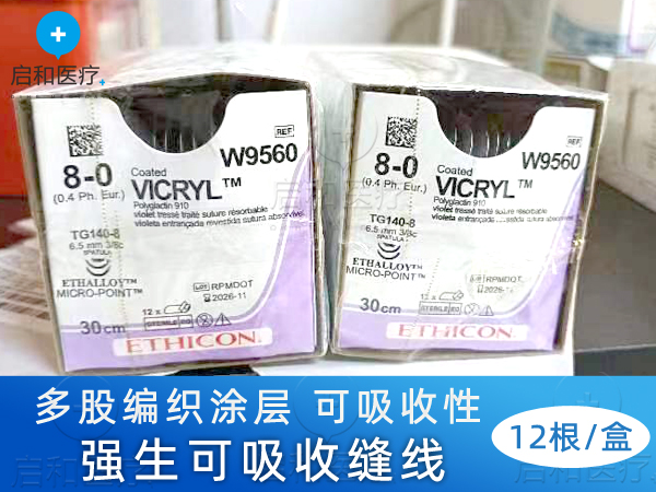 美國進(jìn)口強(qiáng)生縫線可吸收縫線W9116H