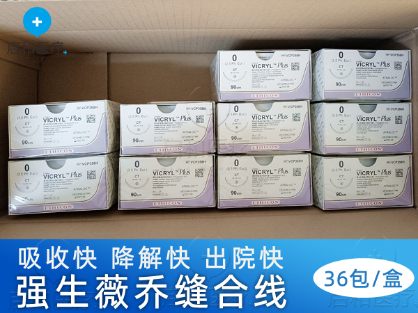強(qiáng)生抗菌薇喬縫線可吸收縫線VCP310H