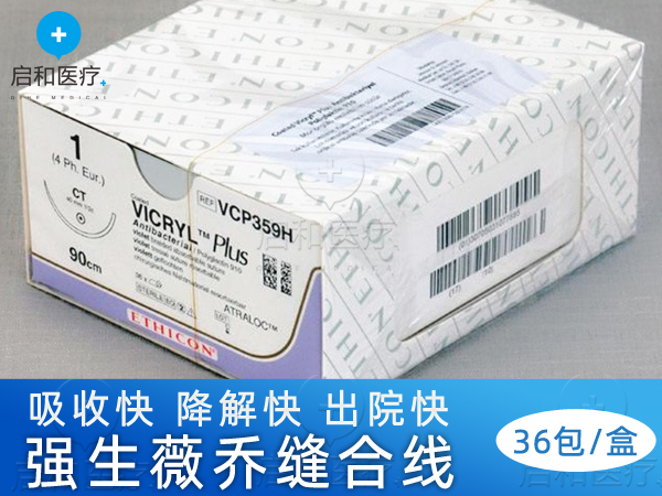 強(qiáng)生抗菌薇喬縫線可吸收縫線VCP317H