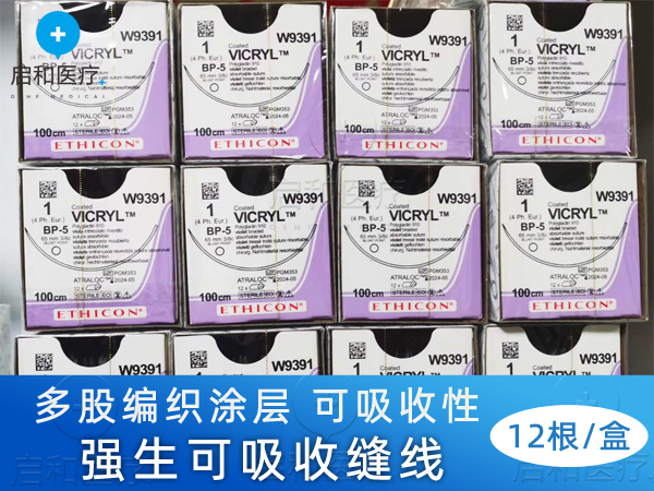 強(qiáng)生抗菌薇喬縫線可吸收縫線VCP358H