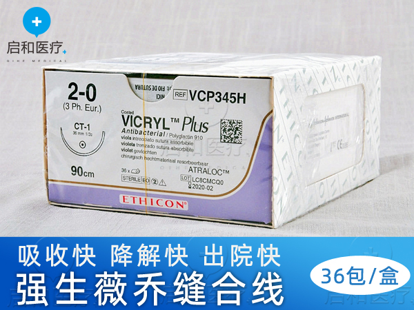 強(qiáng)生抗菌薇喬縫線可吸收縫線VCP359H