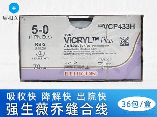 強(qiáng)生抗菌薇喬縫線可吸收縫線VCP422H