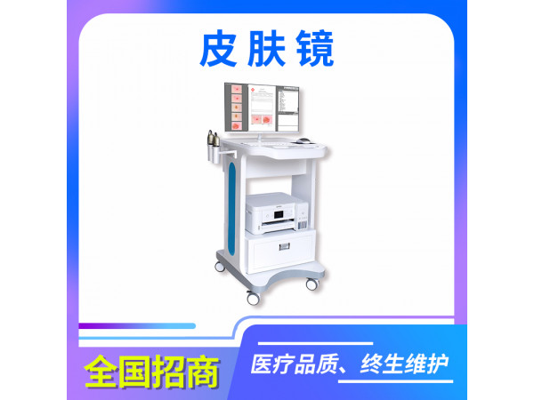 皮膚鏡/毛發(fā)觀察鏡/醫(yī)用皮膚觀察儀