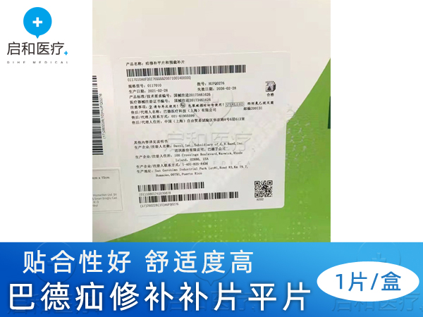 BARD巴德疝環(huán)充填補(bǔ)片0117010