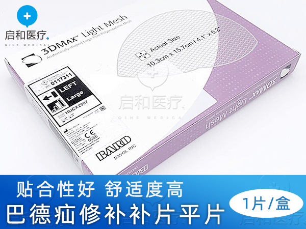 BARD巴德疝環(huán)充填補(bǔ)片0117311
