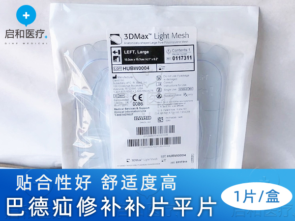 BARD巴德疝環(huán)充填補(bǔ)片0117321