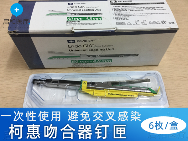 柯惠內(nèi)鏡用切割吻合器及一次性釘匣030415