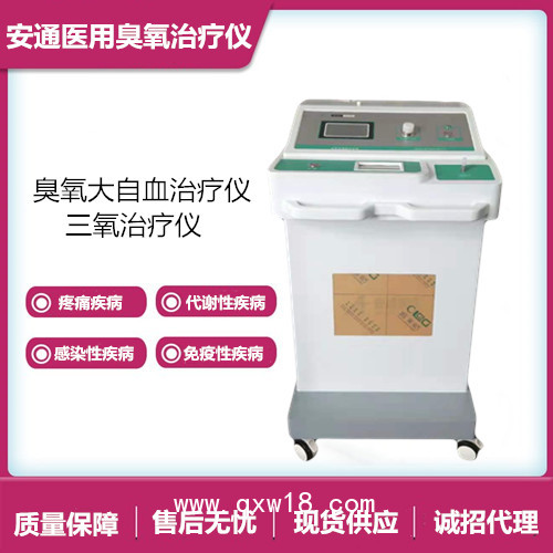 國(guó)產(chǎn)理療儀—醫(yī)用臭氧治療儀