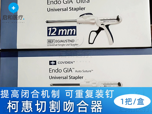 柯惠Covidien一次性內(nèi)鏡用旋轉(zhuǎn)頭切割吻合器030449
