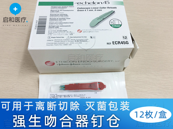 強(qiáng)生腔鏡直線型切割吻合器和釘倉 ECR45G