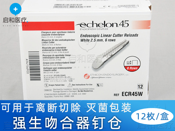 強(qiáng)生腔鏡直線型切割吻合器和釘倉 ECR45W