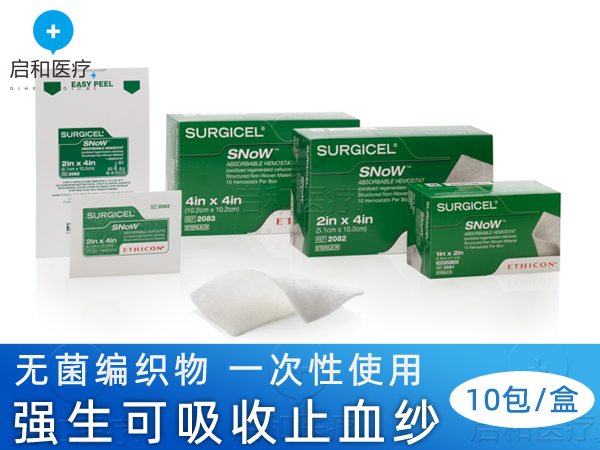 美國ethicon強(qiáng)生可吸收止血紗 雪花速即紗2082