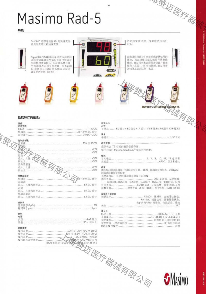 美國(guó)邁心諾RADICAL-7脈博血氧儀