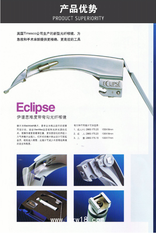泰美科喉鏡 Eclipse難度彎鉤喉鏡光纖喉鏡