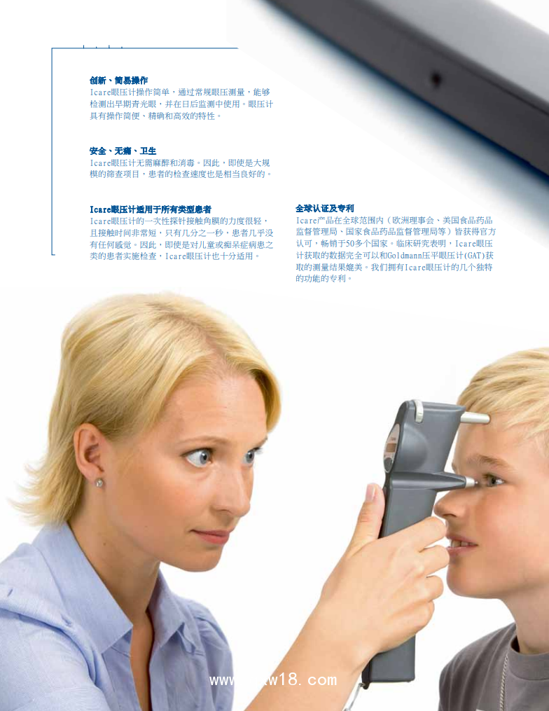 芬蘭iCare（愛科） 手持式回彈眼壓計TA01i