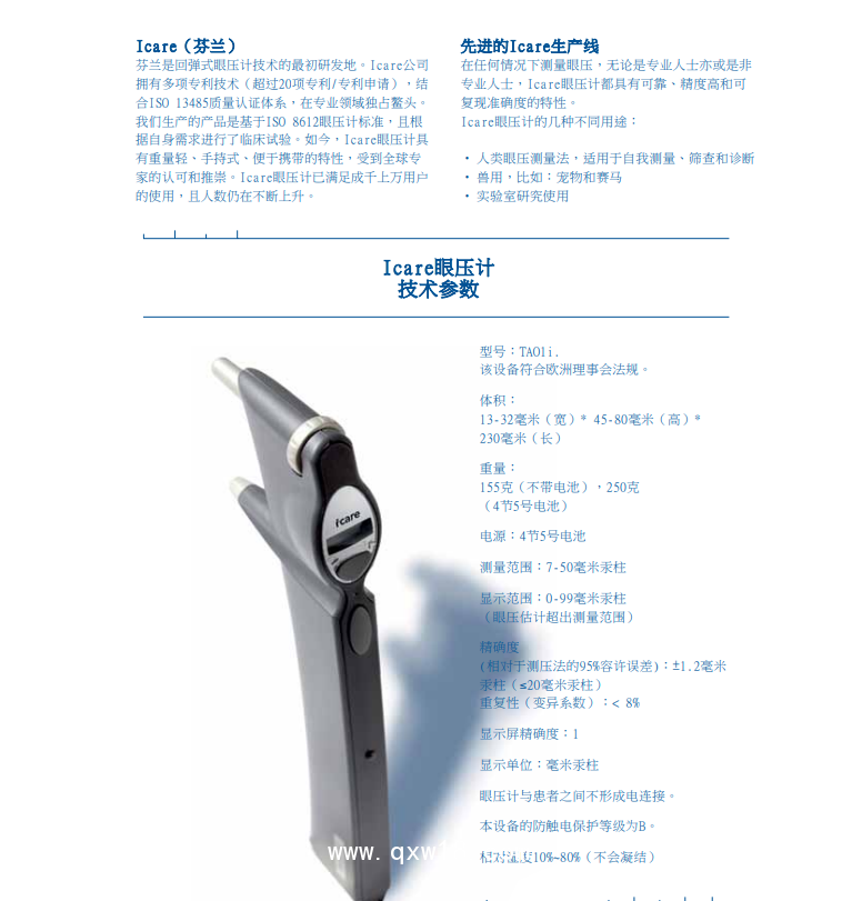 芬蘭iCare（愛科） 手持式回彈眼壓計TA01i