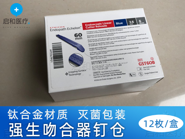 強(qiáng)生電動腔鏡直線型切割吻合器和釘倉GST60B