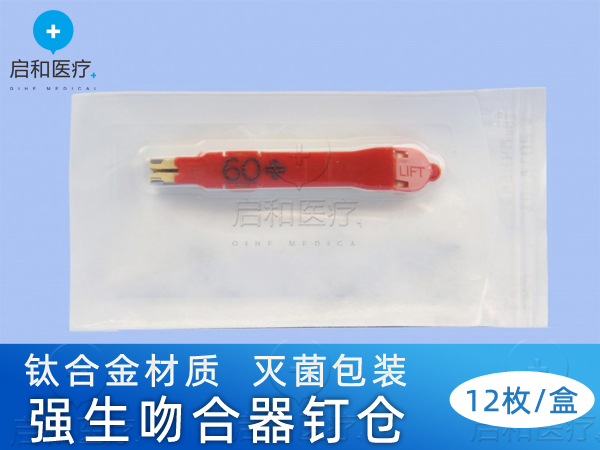 強(qiáng)生電動腔鏡直線型切割吻合器和釘倉GST60W