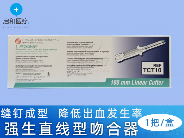 強(qiáng)生直線形切割吻合器和釘倉TCT10