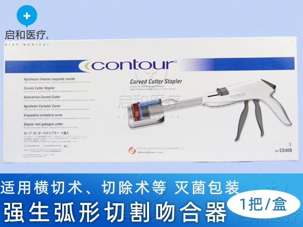 強(qiáng)生弧形切割吻合器和釘倉CS40B