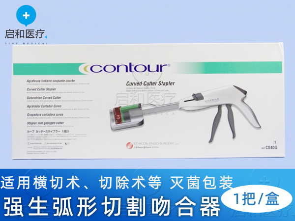 強(qiáng)生弧形切割吻合器和釘倉CS40G