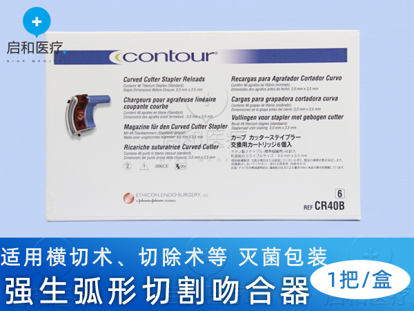 強(qiáng)生弧形切割吻合器和釘倉CR40B