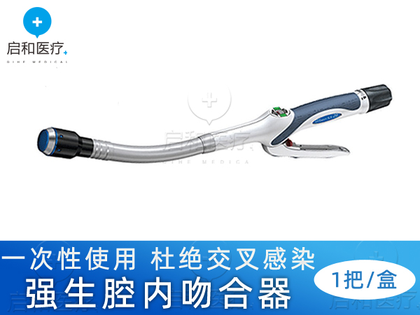 強(qiáng)生彎型和直型腔內(nèi)吻合器CDH21A