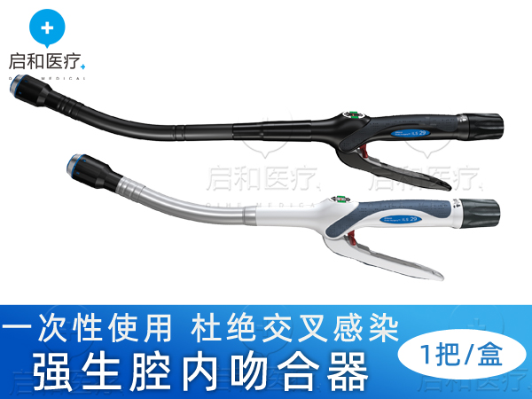 強(qiáng)生彎型和直型腔內(nèi)吻合器CDH29A