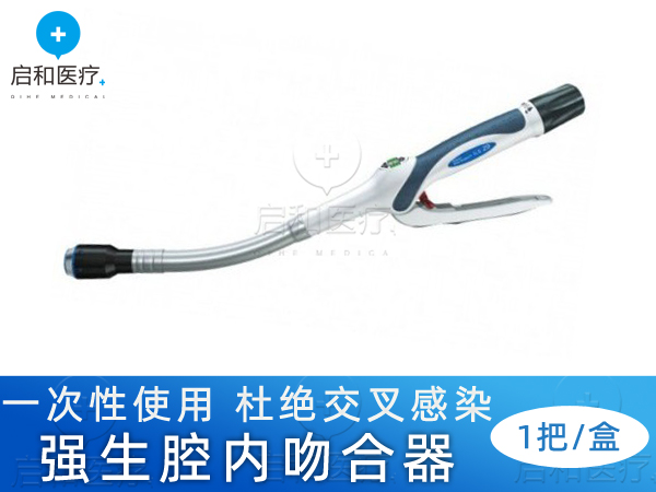 強(qiáng)生彎型和直型腔內(nèi)吻合器CDH33A