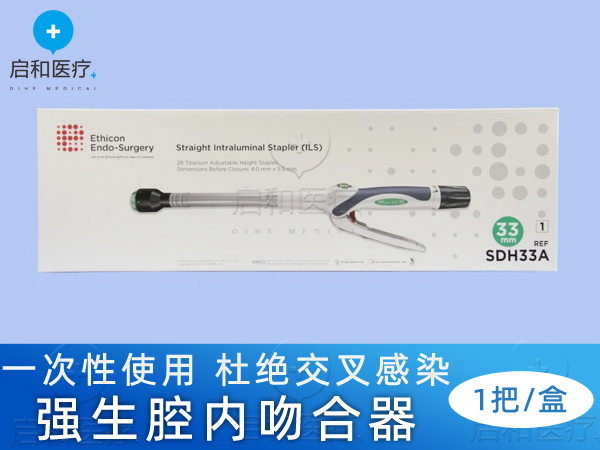 強(qiáng)生彎型和直型腔內(nèi)吻合器SDH33A