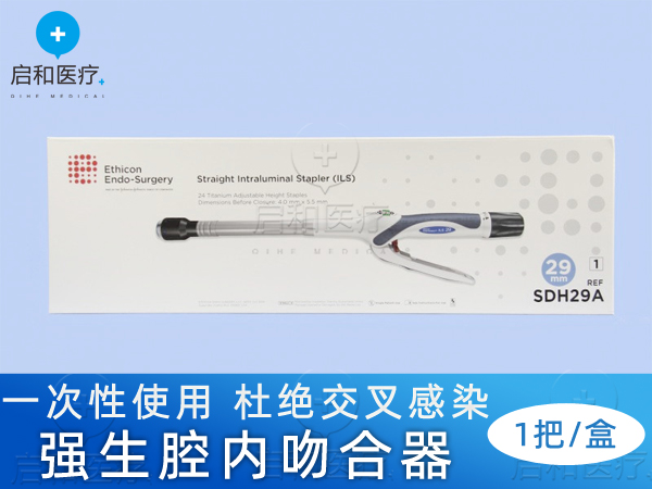 強(qiáng)生彎型和直型腔內(nèi)吻合器SDH29A