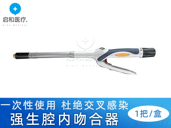 強(qiáng)生彎型和直型腔內(nèi)吻合器SDH25A