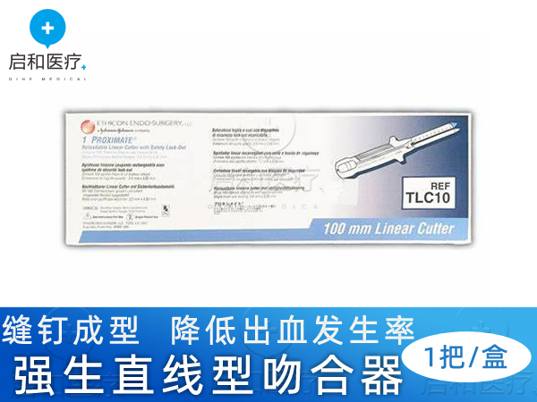 強(qiáng)生直線形切割吻合器和釘倉TLC10